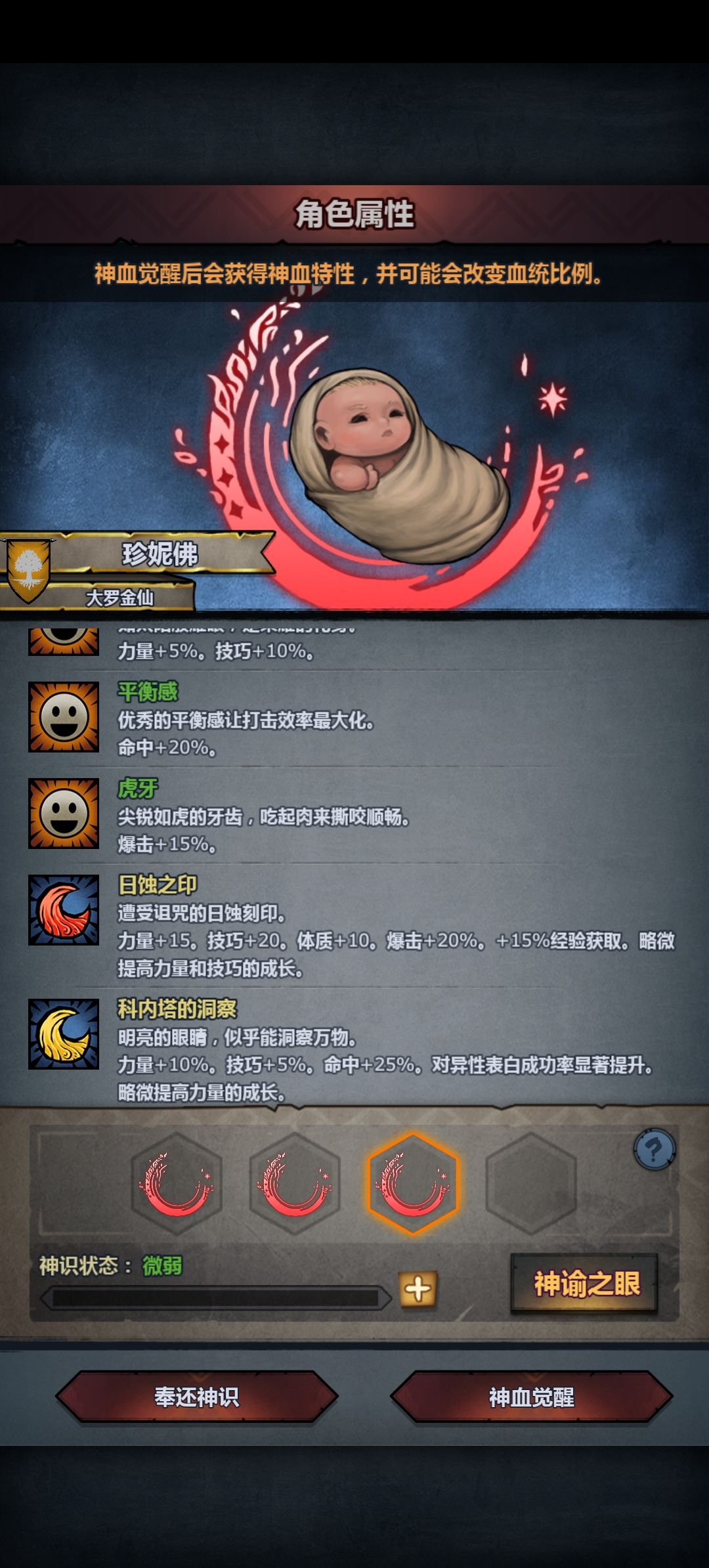 以神子之躯，堪比凡人。 4