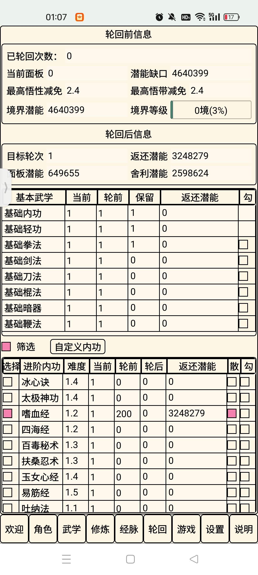 200级内功有必要散功吗 2