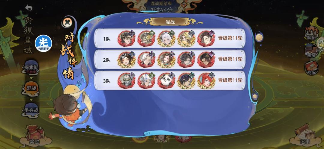 混战11轮如何呢 1