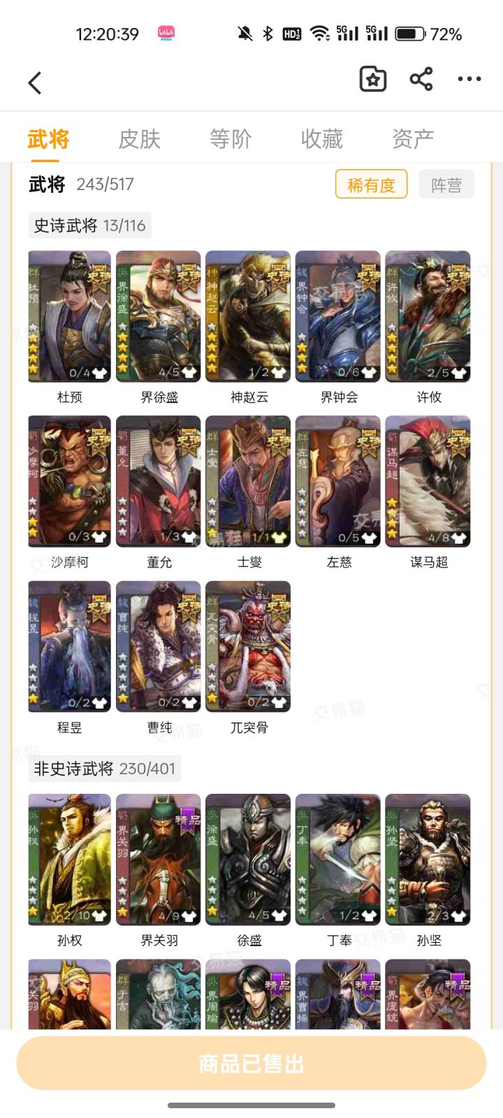 680买的亏吗,还有39个珠子,浆糊四千多还有可以换界李儒,是转移号截图