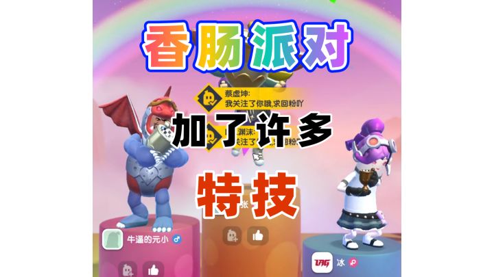 加了许多特技截图