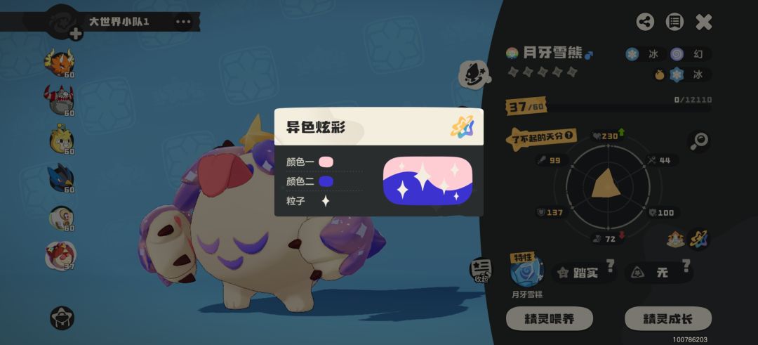 不容易呀,我的第一只异色炫彩 2