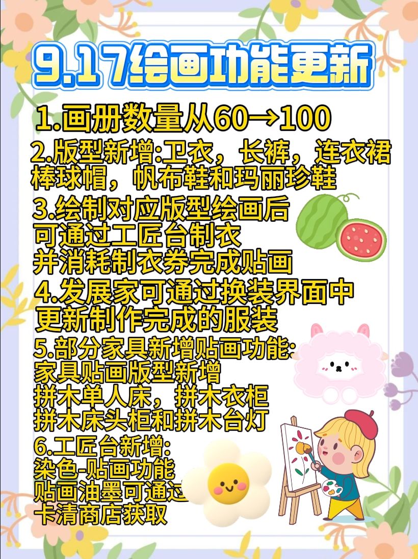 9月17日小镇更新汇总 5