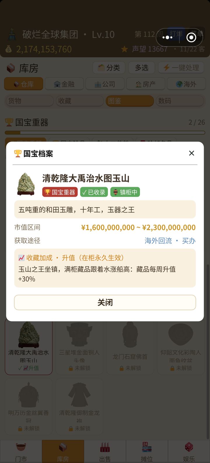 藏品效果好像没生效呀截图