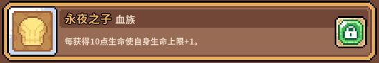 【攻略】天赋攻略-永夜之子:等吸血姬的日子,真是疯狂长草啊!截图