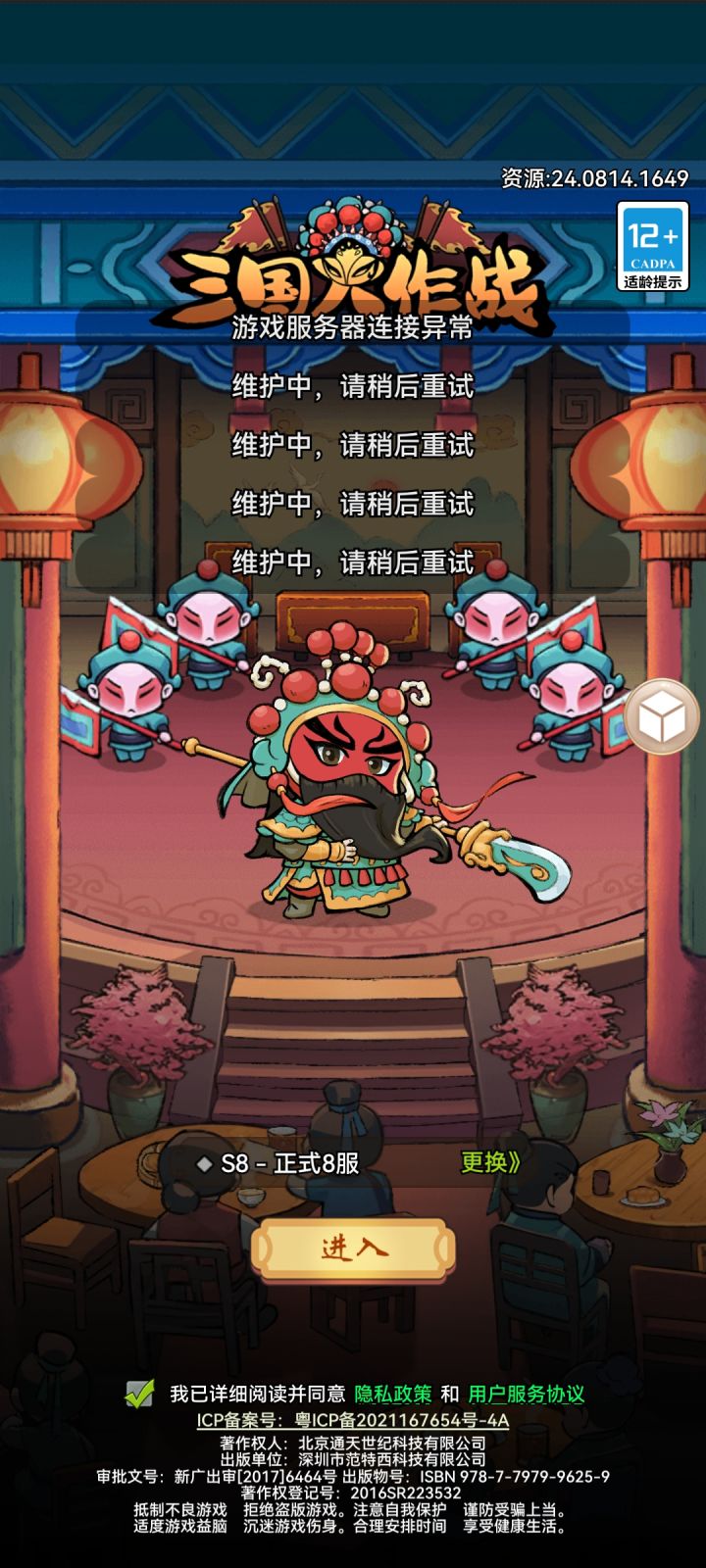这游戏有毒吧,总爱突然维护截图