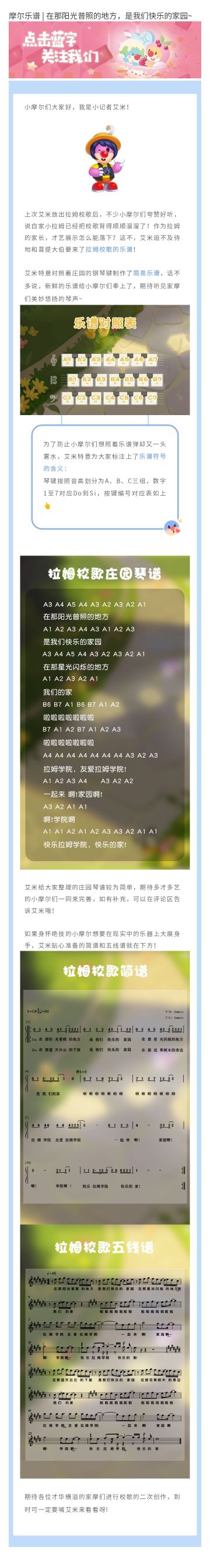 摩尔乐谱 | 在那阳光普照的地方，是我们快乐的家园~