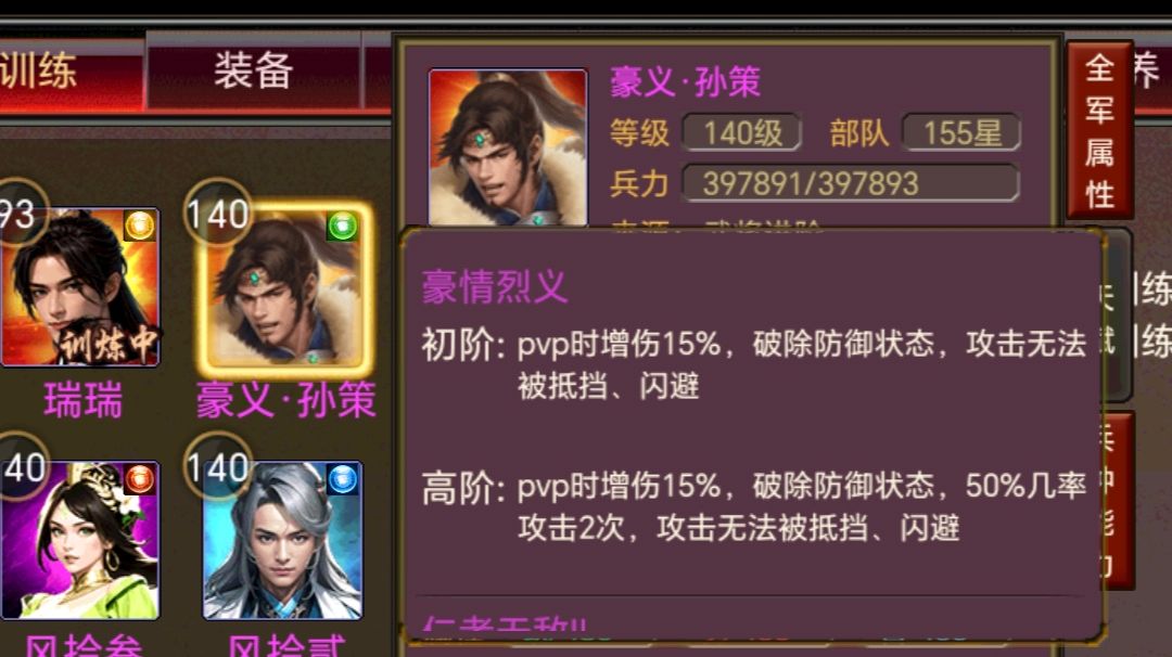 普攻武将的前中后期的选择！截图
