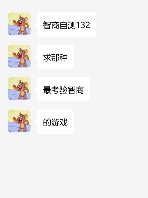 有没有那种最考验智商的游戏? 1