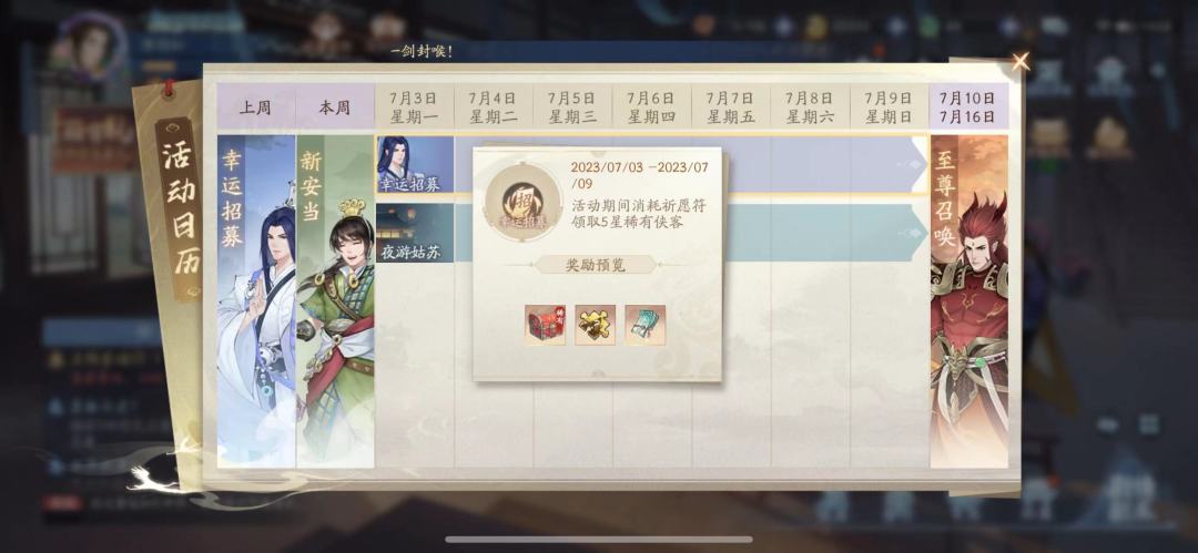 幸运招募和夜游姑苏截图