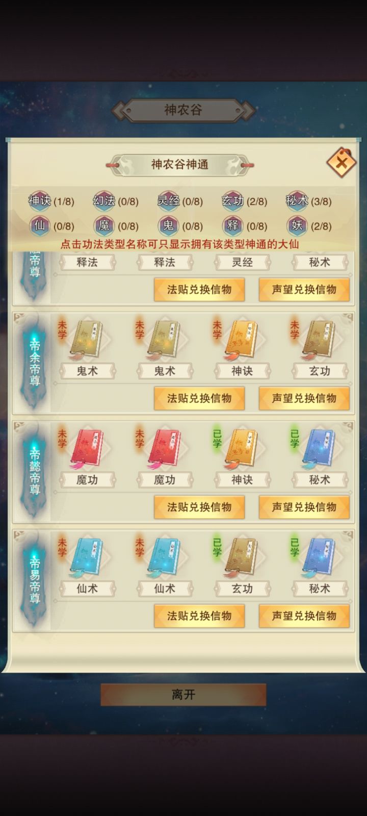 这个地图的秘术玄功和神诀都要学吗?截图