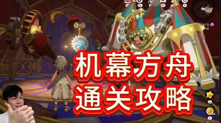 【洛克王国世界】机幕方舟 通关攻略!截图