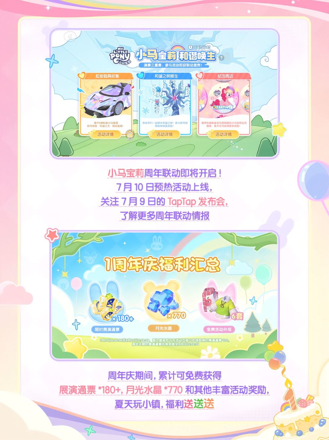 哇，心动小镇一周年超多内容 2