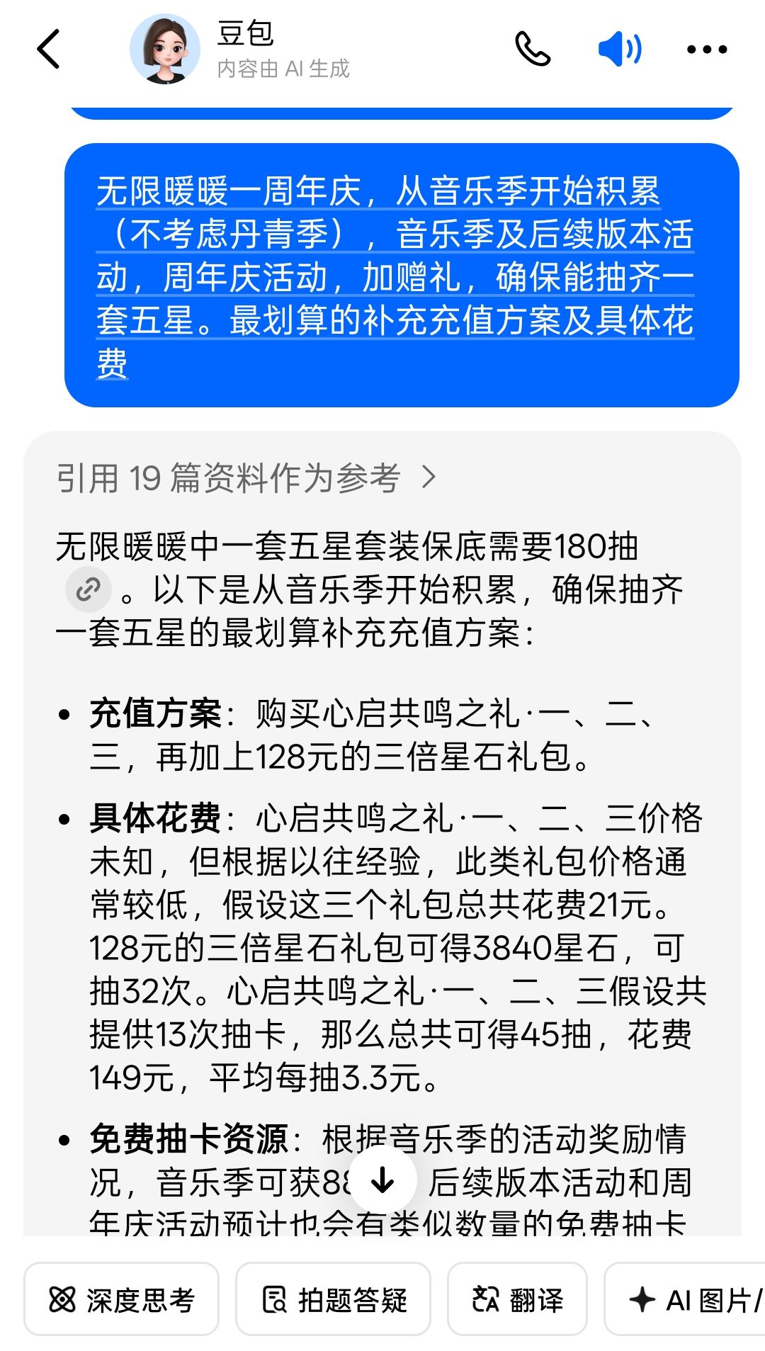 无限暖暖周年庆五星一套全抽齐资源详情 2