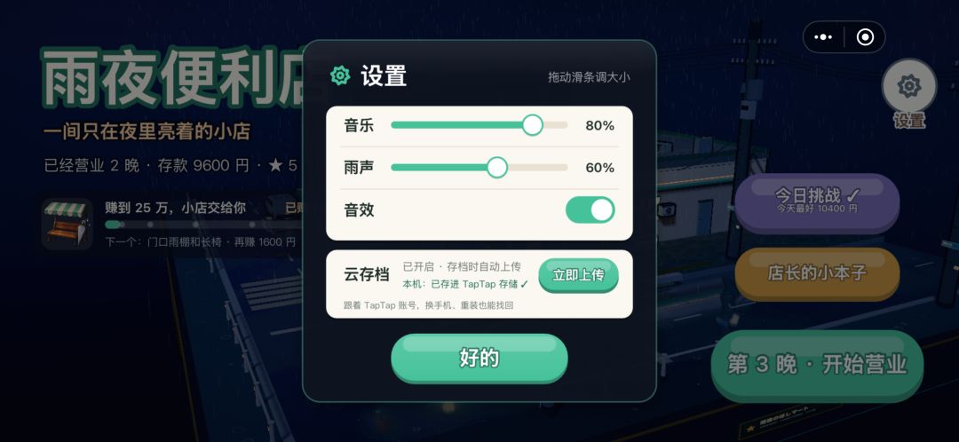 云存档上线啦,可以在设置里查看保存状态 1