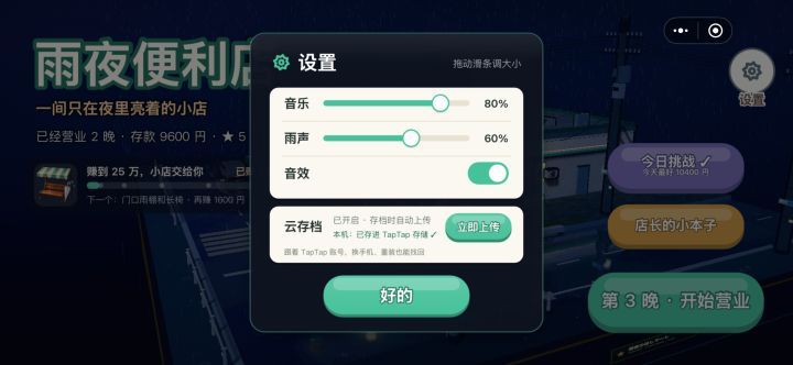 云存档上线啦,可以在设置里查看保存状态截图