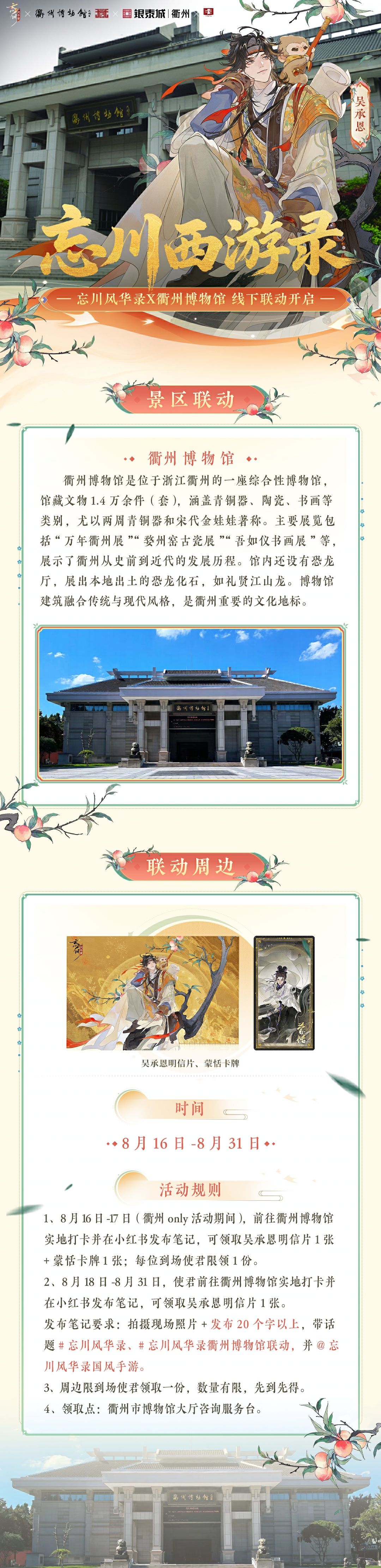联动情报丨衢州only详情&衢州博物馆联动 2