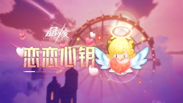 配饰展示丨恋恋心钥