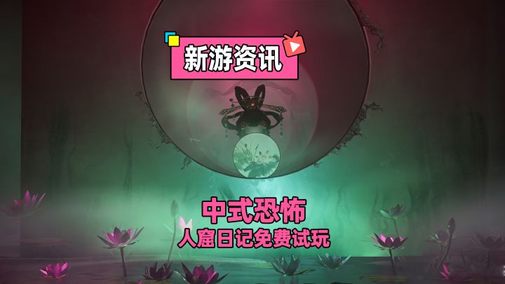 文字吃人!鲁迅文学改中式恐怖?人窟日记开启免费试玩!截图