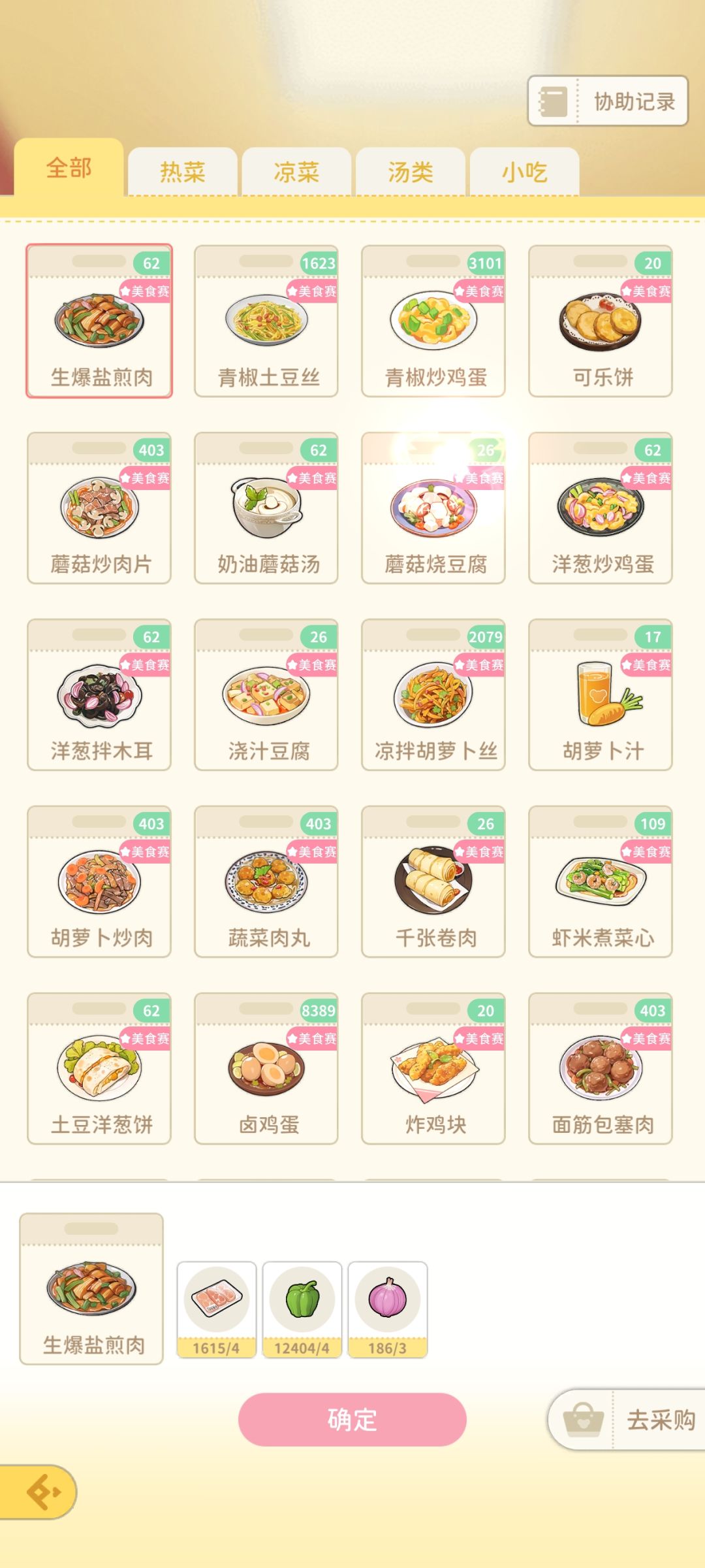 美食赛 2