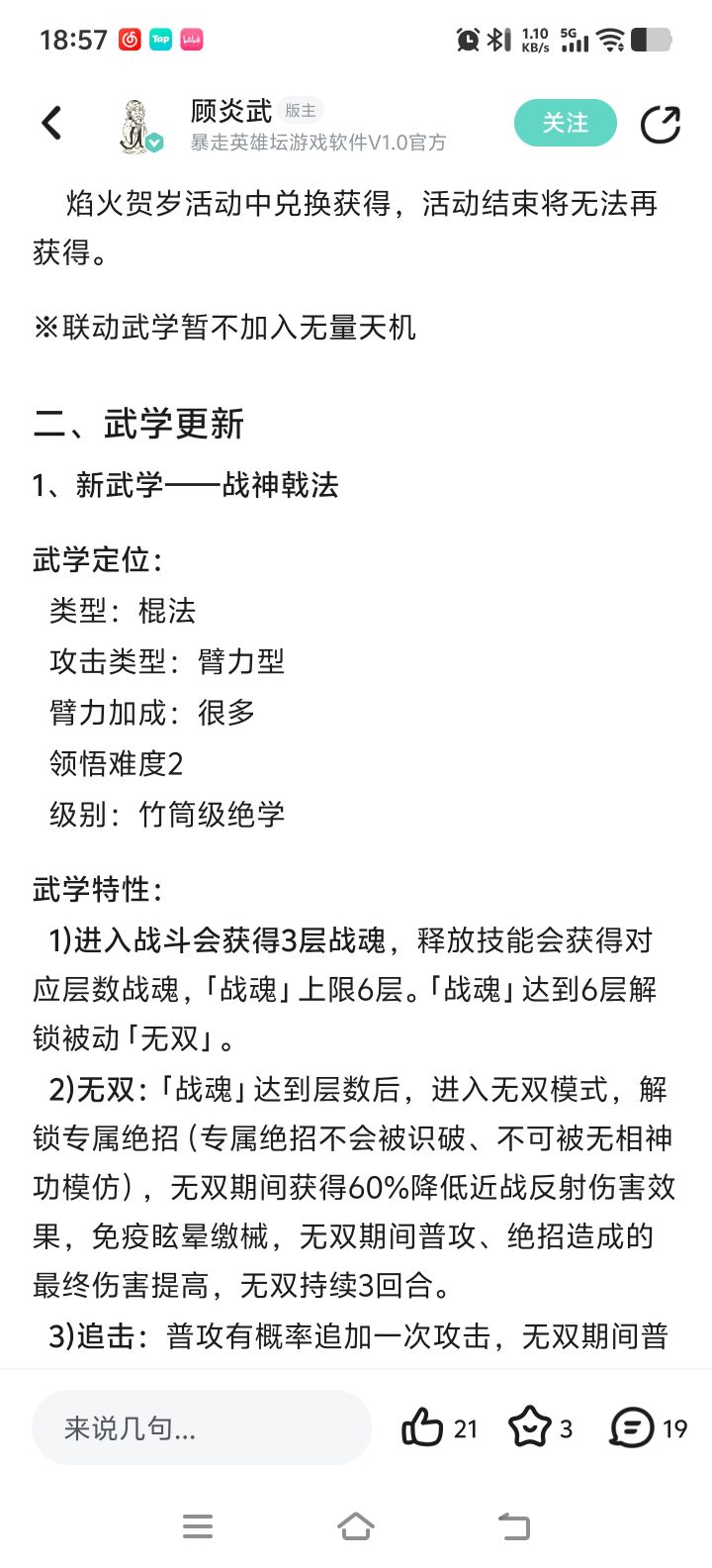 新绝学棍战神戟法截图