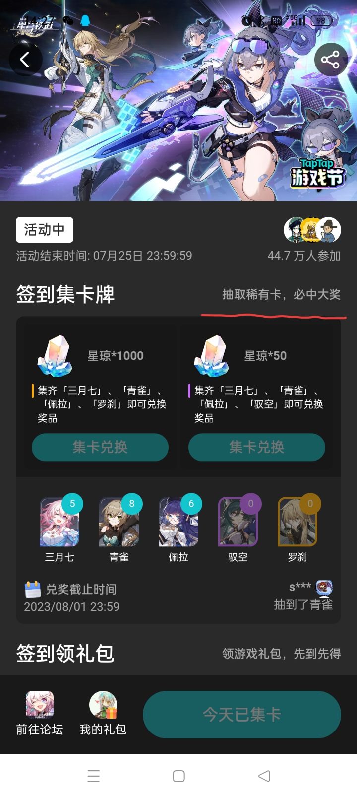 你最好是必中截图
