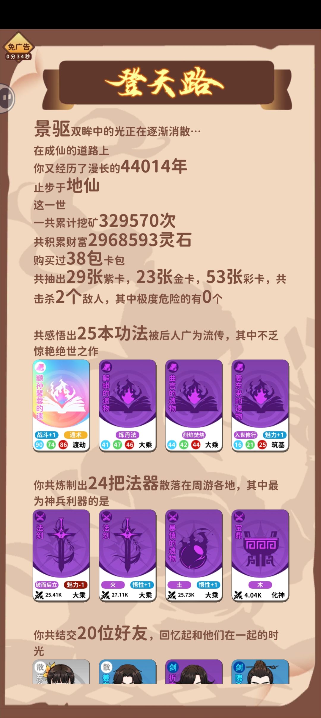 这才应该是修仙年月 1