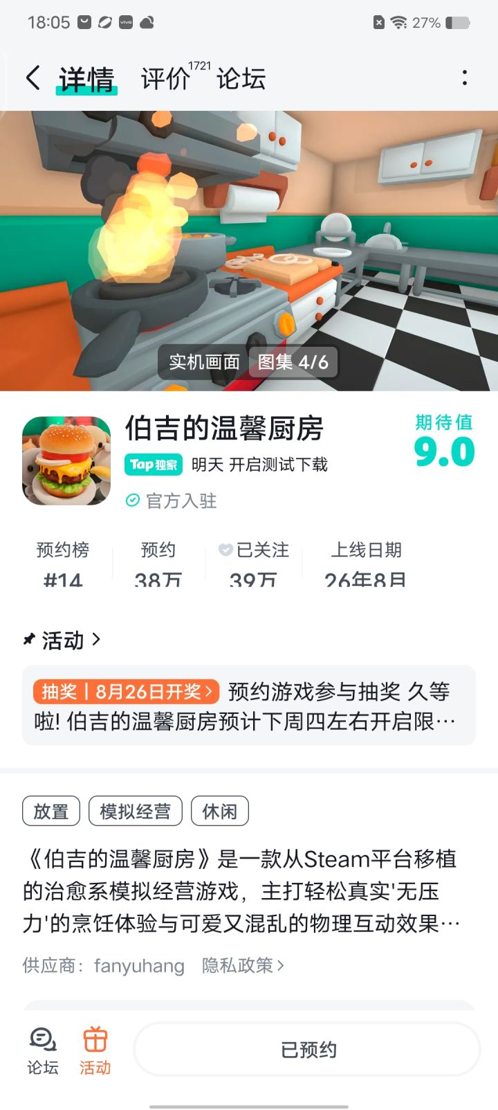 伯吉得温馨厨房。截图