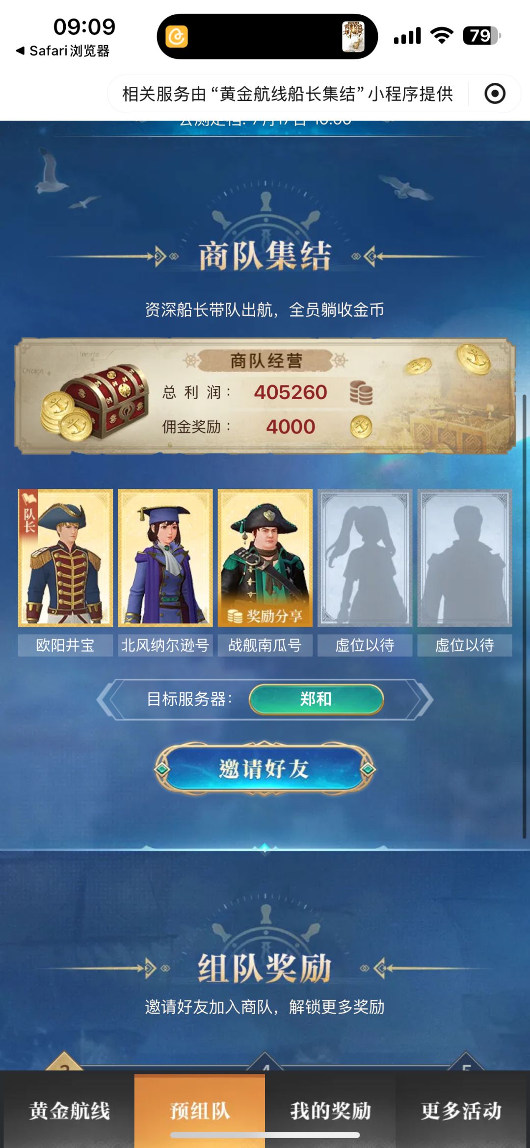 1服起航预组队3=2 1
