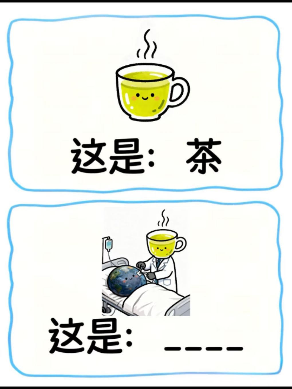 抽象谐音梗分享 2
