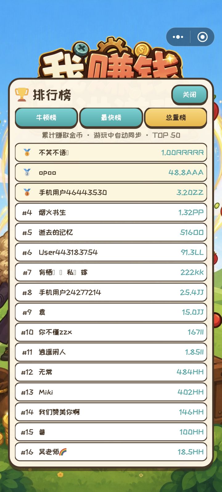 排行榜显示问题截图