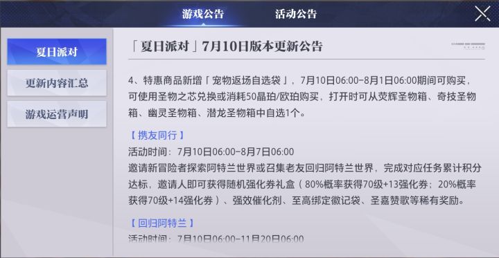 《晶核COA》周年庆更新吐槽截图