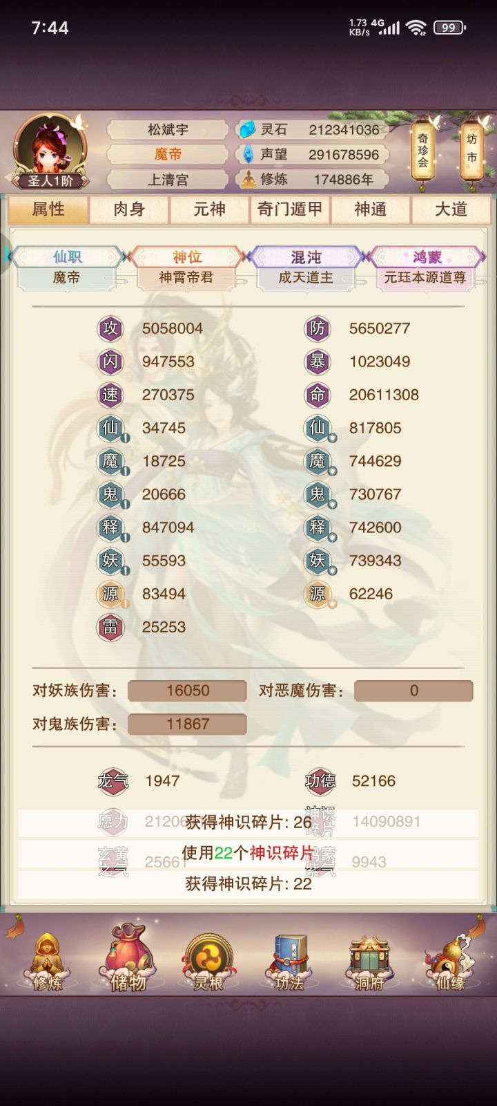 道爷我成了截图