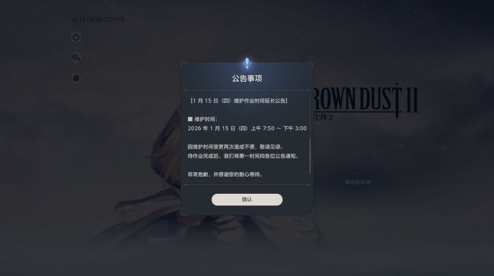 服务器维护延迟！截图