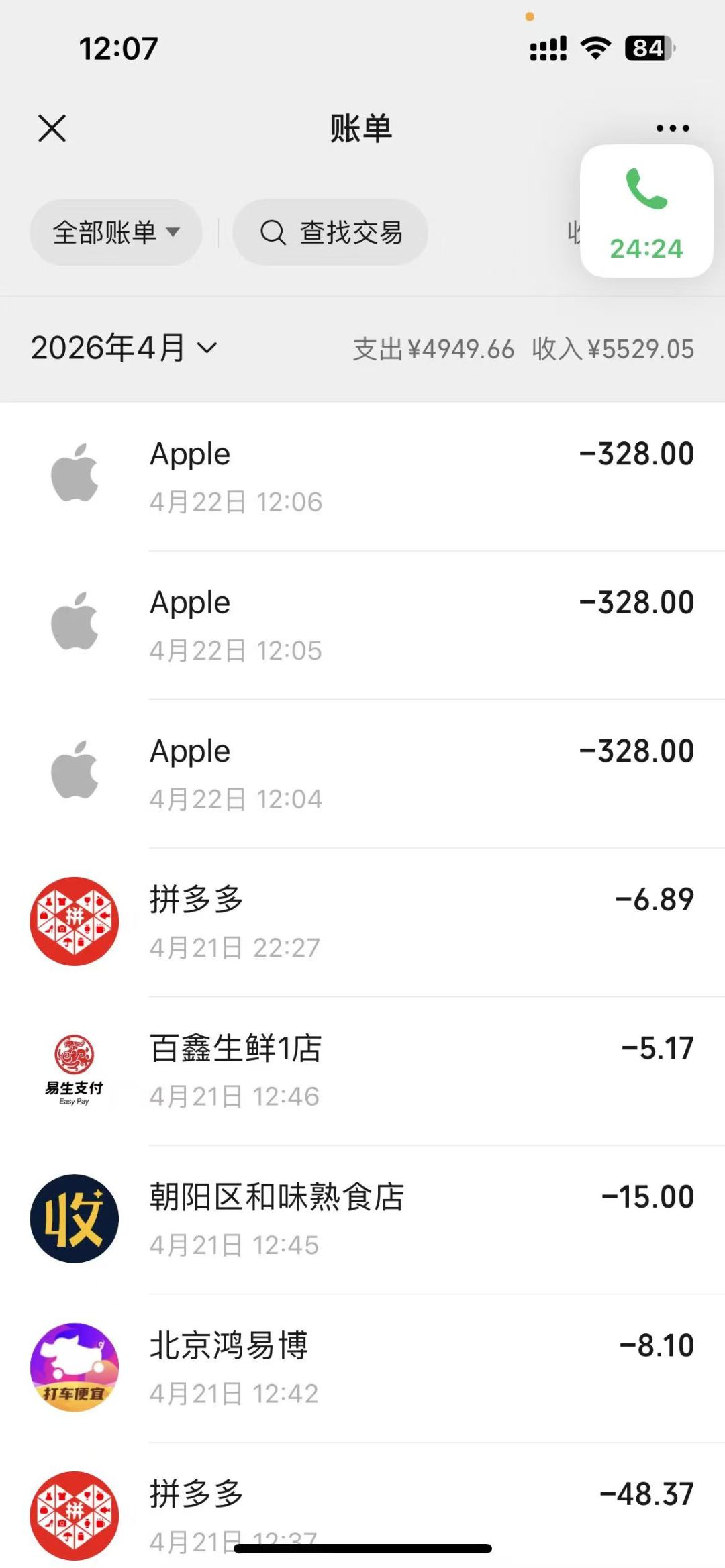 被诈骗了,收款方是全境守卫 2