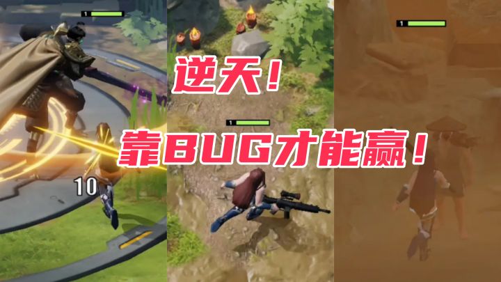 别人密室靠脑子,我靠BUG卡成神!截图