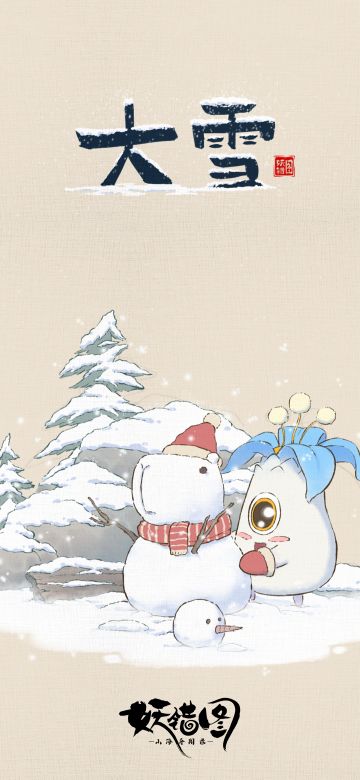 今日大雪，送你一张节气壁纸~