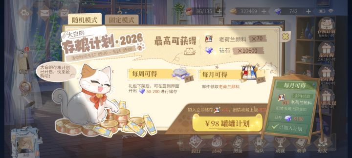 随机和固定的那个好点截图