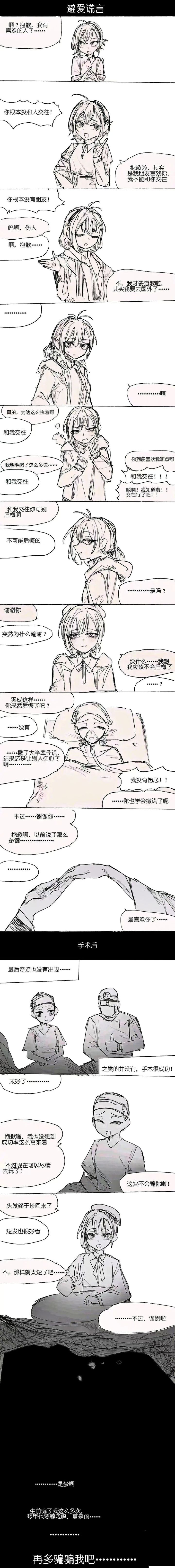 我不是曾经爱你，是永远爱你，请再骗一次我截图
