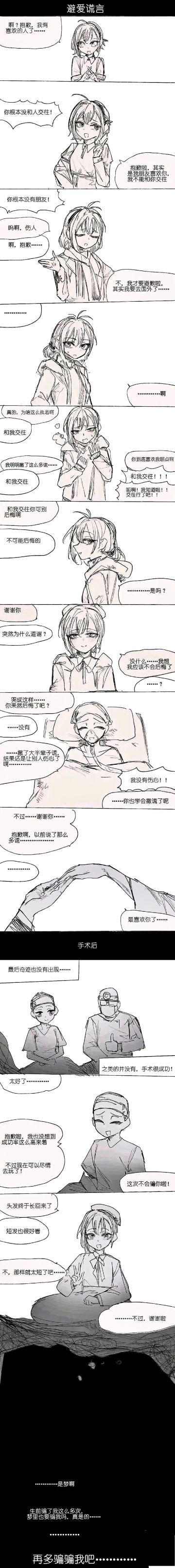 我不是曾经爱你，是永远爱你，请再骗一次我