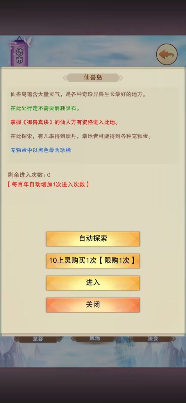 仙兽岛通关记录贴 1