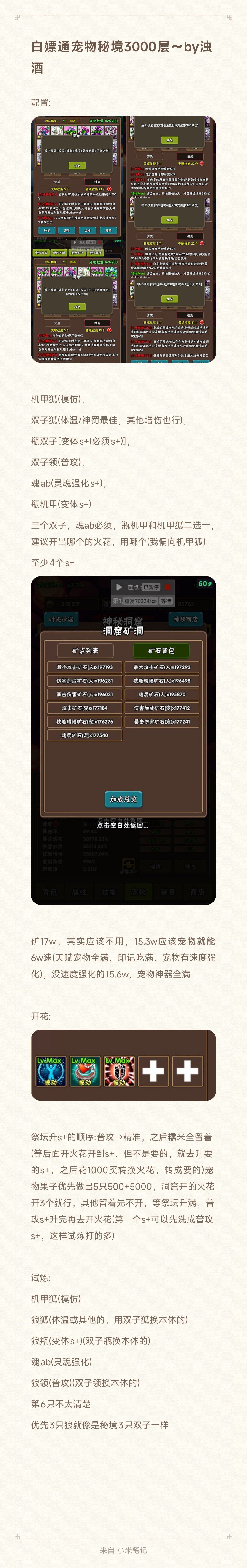 秘境3000的配置,参考浊酒老登的 2