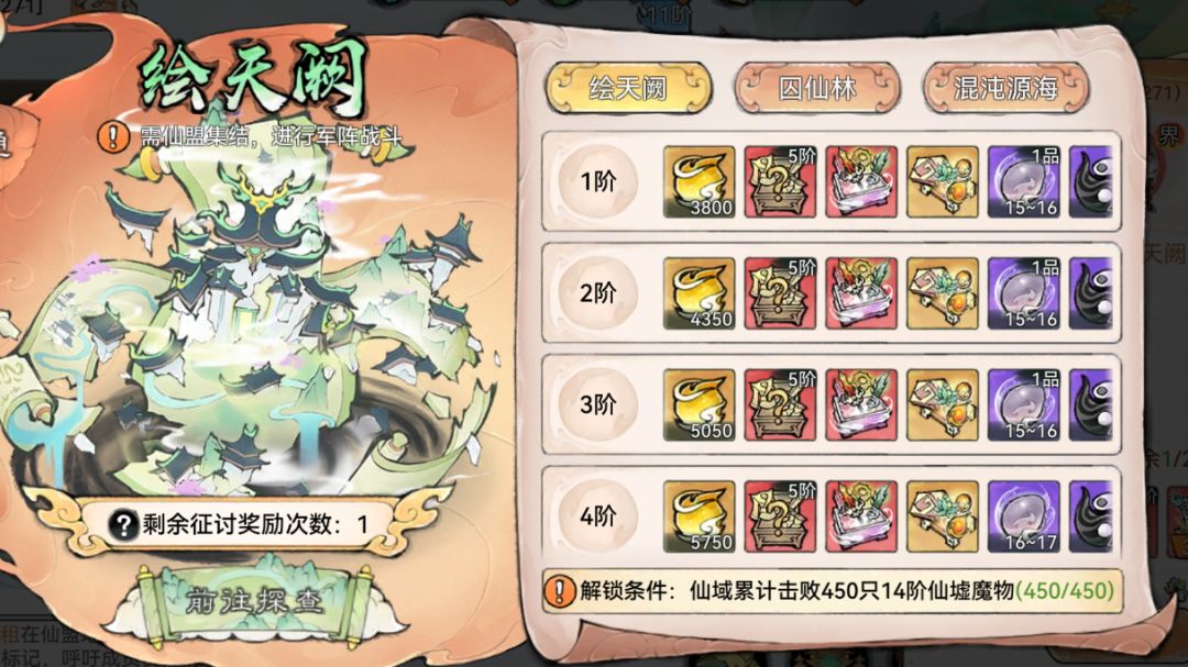 【痧哥出品】最强祖师高阶仙墟——进阶玩法解析截图