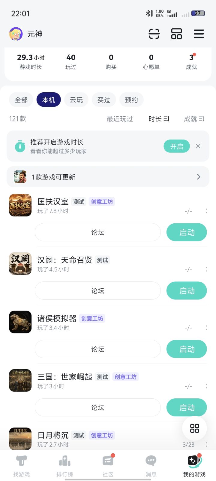 玩了4.5小时，还是那种需要下载的，结果感觉还不如那些同类型小游戏。玩法太单一了，那些功能不仅少，而且还是些鸡肋操作，不知道其他人，我进去游戏，基本很多操作都是一卡一卡的。文臣武将也是，就只有抽的那会感觉有点爽，但是你做抽卡你弄好了啊，每次都是卡顿，不能一次性抽多张，而且你那些文臣武将数值是摆设吗，实际根本没啥用，我顶级一堆满阵容去打一个只有一个先锋一个谋臣的竟然还打平。整体感觉是拉的，唯一亮点真截图