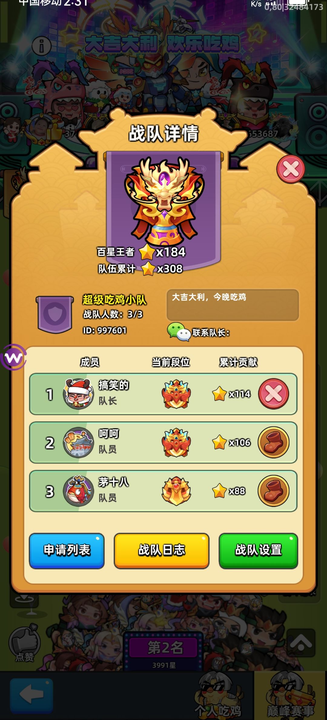 找个稳定的100星以上的吃鸡队伍 1