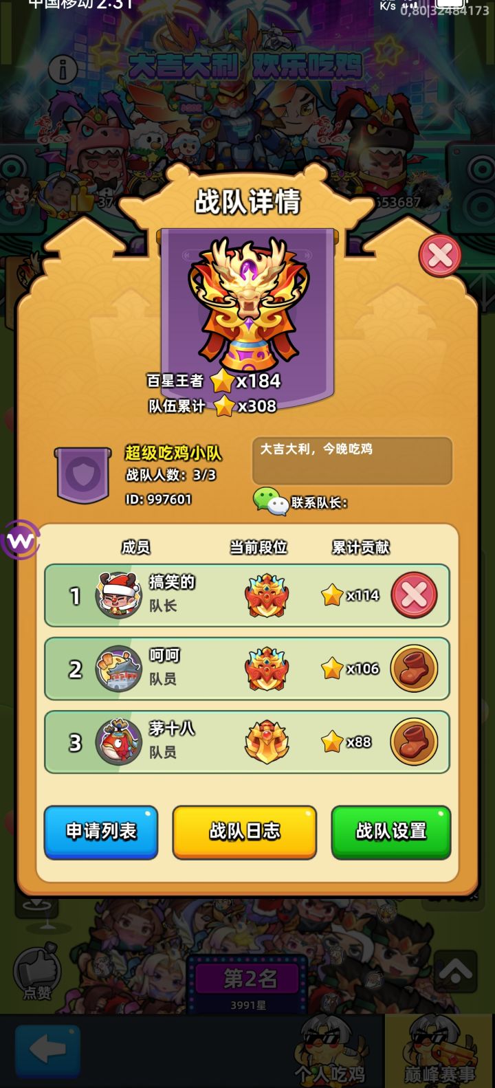 找个稳定的100星以上的吃鸡队伍截图