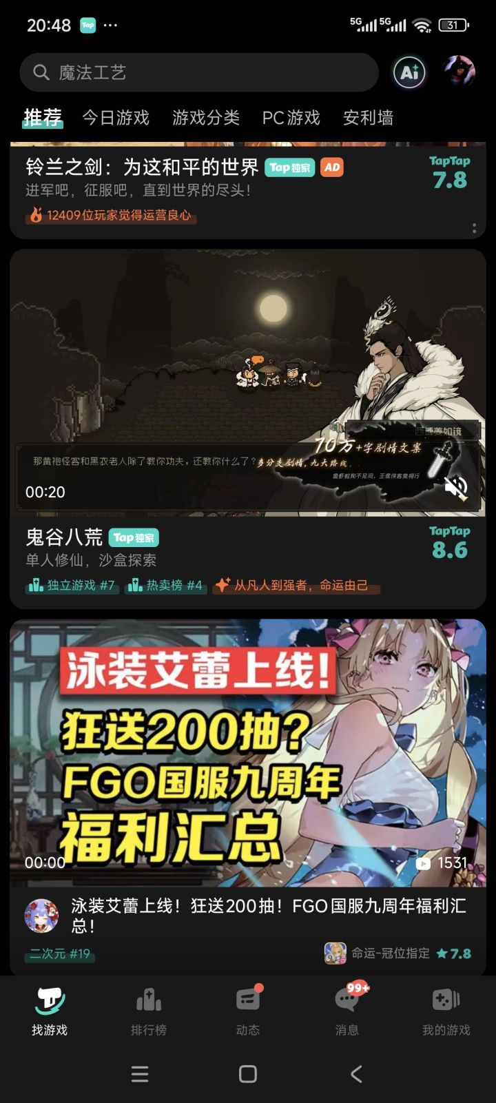 鬼谷八荒???截图