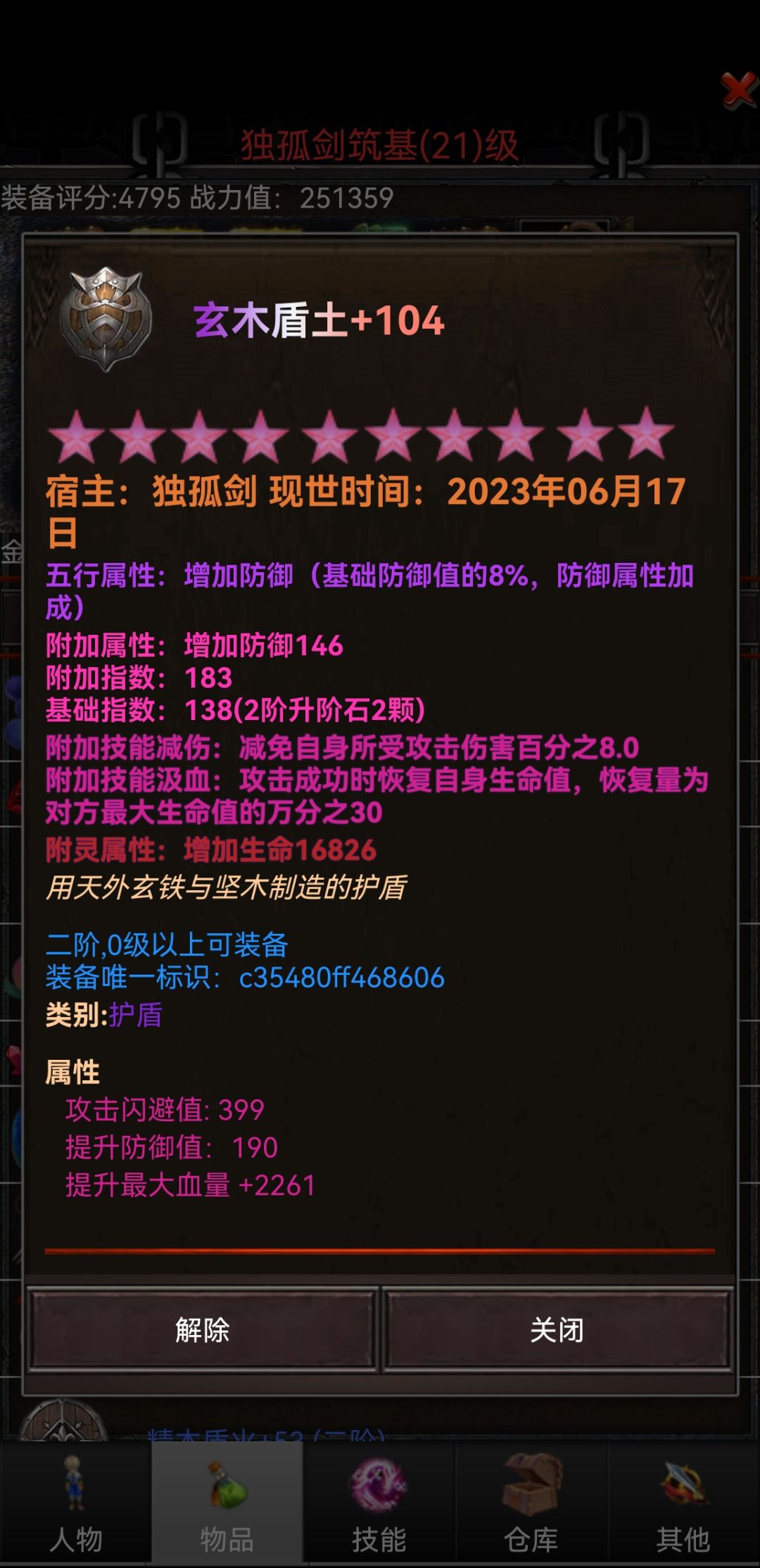 为啥装备上不吸血啊 1