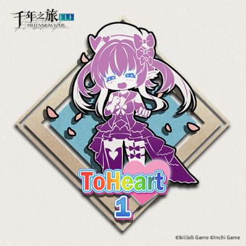 《千年之旅》✦ 勋章【恋爱循环】获得小提示