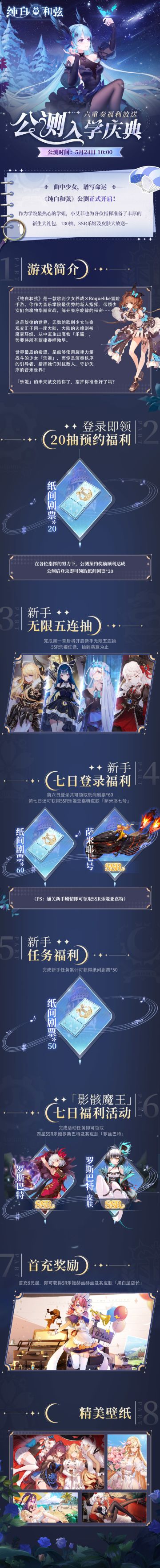 《纯白和弦》六重奏福利大放送！